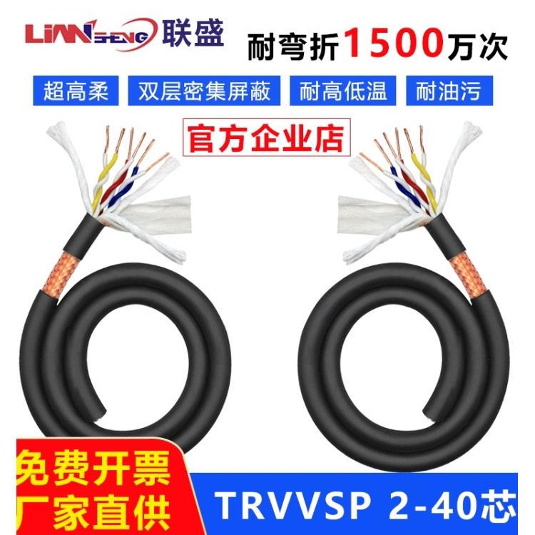 TRVVSP高柔拖链屏蔽电缆2 4 6 18 28芯双绞屏蔽伺服编码器信号线