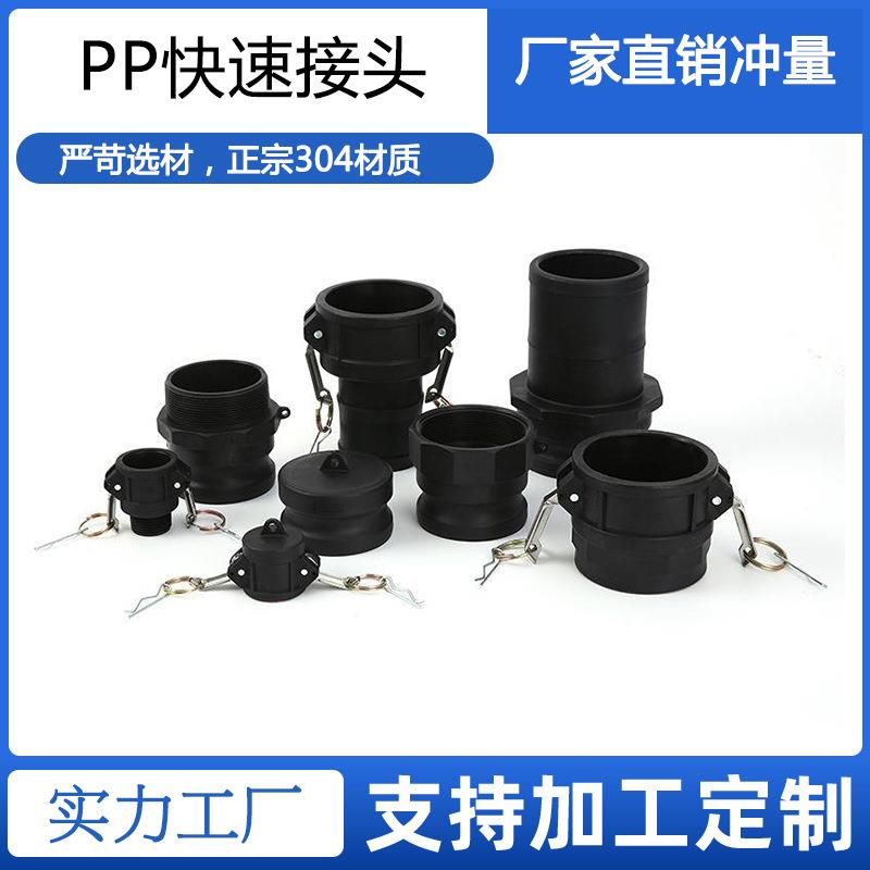 PP塑料耐酸碱快速接头A/B/C/D/E/F扳把式软管快插接头配件管道