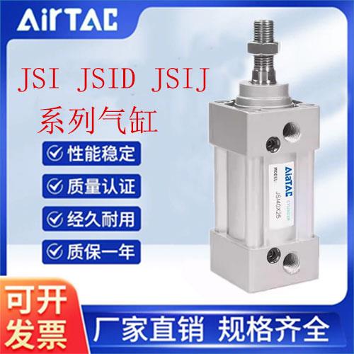 亚德客JSI/JSID/JSIJ气缸32/40/50/60/80/100/125X25X50X75X100S