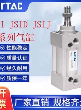 亚德客JSI/JSID/JSIJ气缸32/40/50/60/80/100/125X25X50X75X100S