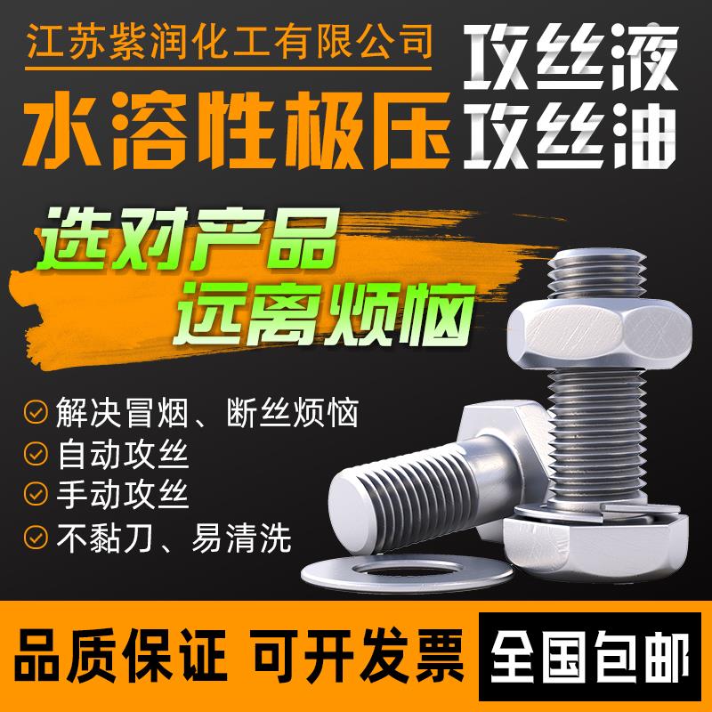 紫润攻丝液攻丝专用油金属丝攻油不锈钢铝合金攻牙油润滑油代菜油