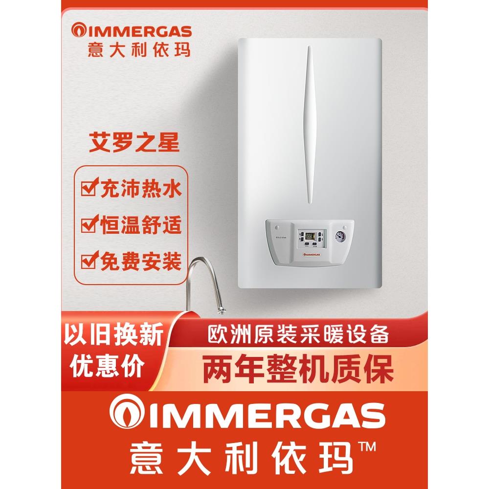 意大利依玛immergas壁挂炉艾罗之星燃气家用采暖两用地暖锅炉24KW