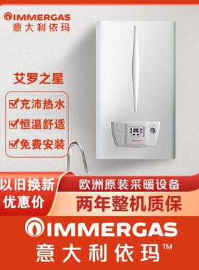 意大利依玛immergas壁挂炉艾罗之星燃气家用采暖两用地暖锅炉24KW