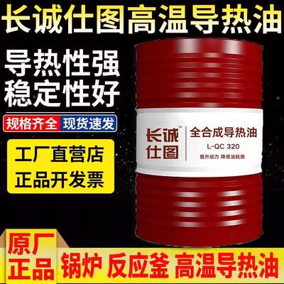 耐高温导热油320/350号反应釜300度夹层电锅炉模温机油200升大桶