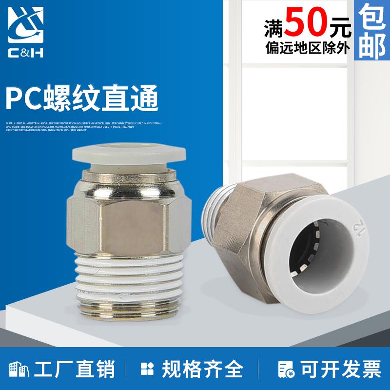 螺纹快插直通气管快速接头电磁阀气缸吸盘气动元件配件APC802 6M5