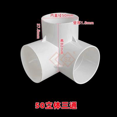 PVC立体三通50 75 110 160角通无铅塑料白色排水管污水国标管配件