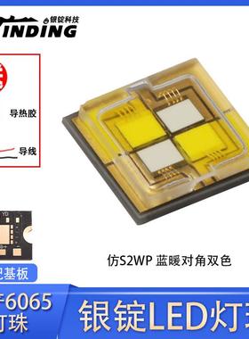 国产仿osram欧司朗S2WP蓝暖对角双色60W超大功率LED灯珠3V灯粒