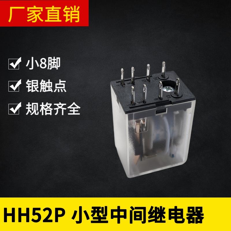 PEOTR普正小型中间电磁继电器HH52P小8脚MY2NJ 220V24V12V380V