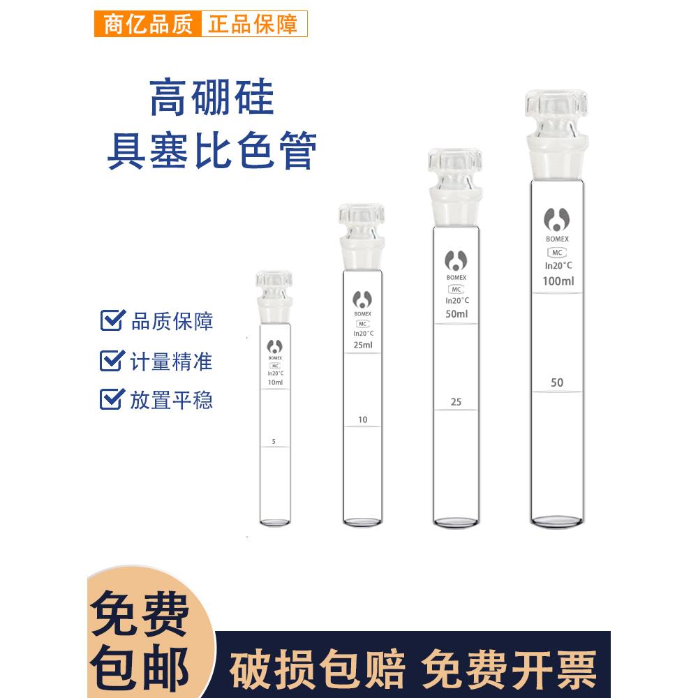 比色管10 25ml 50ml 100ml纳氏比色管平底带全刻度有机玻璃高硼硅