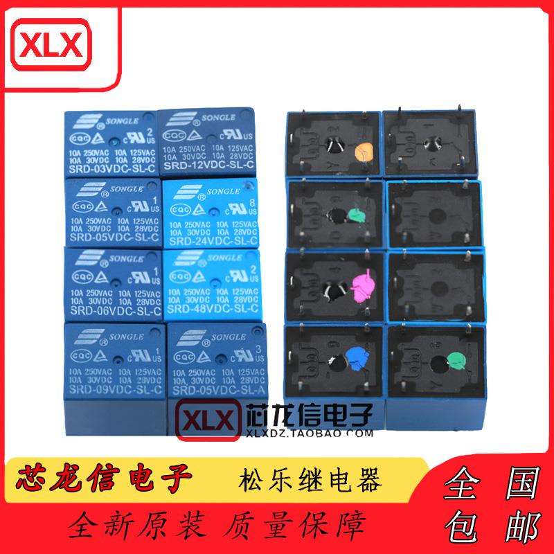 松乐继电器 SRD-03V 05V 06 09V 12V 24VDC-SL-A -SL-C 10A 4/5脚