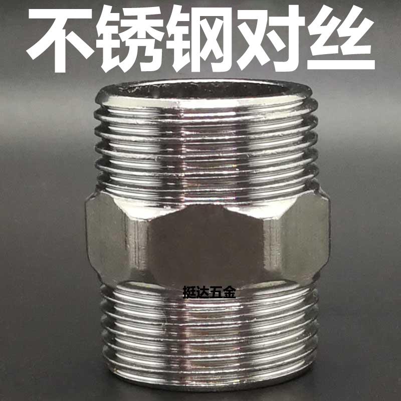 201不锈钢双公螺丝异径接头4 6分1 1.2 1.5 2寸DN15 20 25 32 40