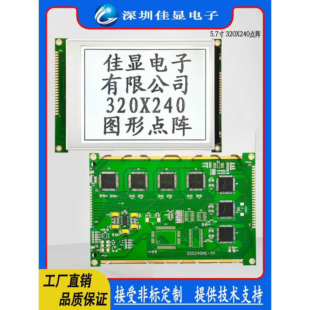 JXD320240AE黑白显示屏5.7寸LCD液晶屏LCM液晶模块无控制器16接口