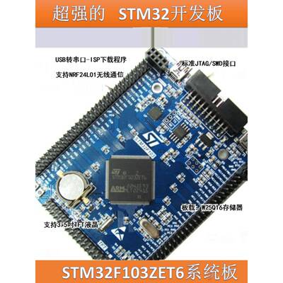 STM32F103ZET6小系统板 STM32开发板 STM32核心板 STM32F103ZE