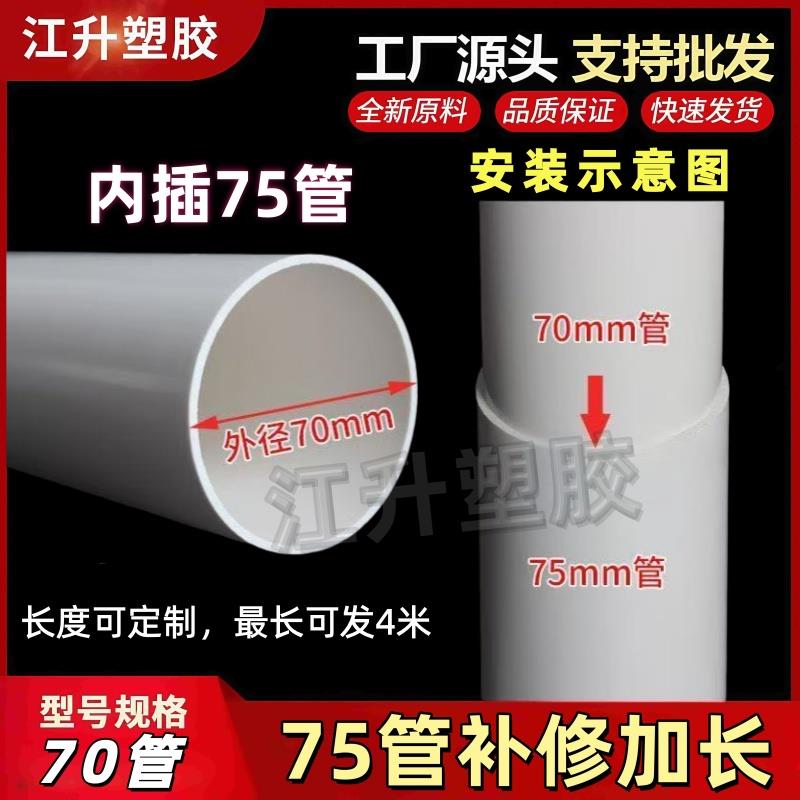 PVC70管外径下水管内插75排水管维修补漏补洞加长抢修管直接接头