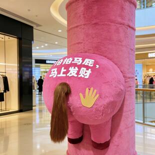 2026拍马屁网红打卡墙道具彩虹马屁股美陈装饰马年毛绒布柱子装饰