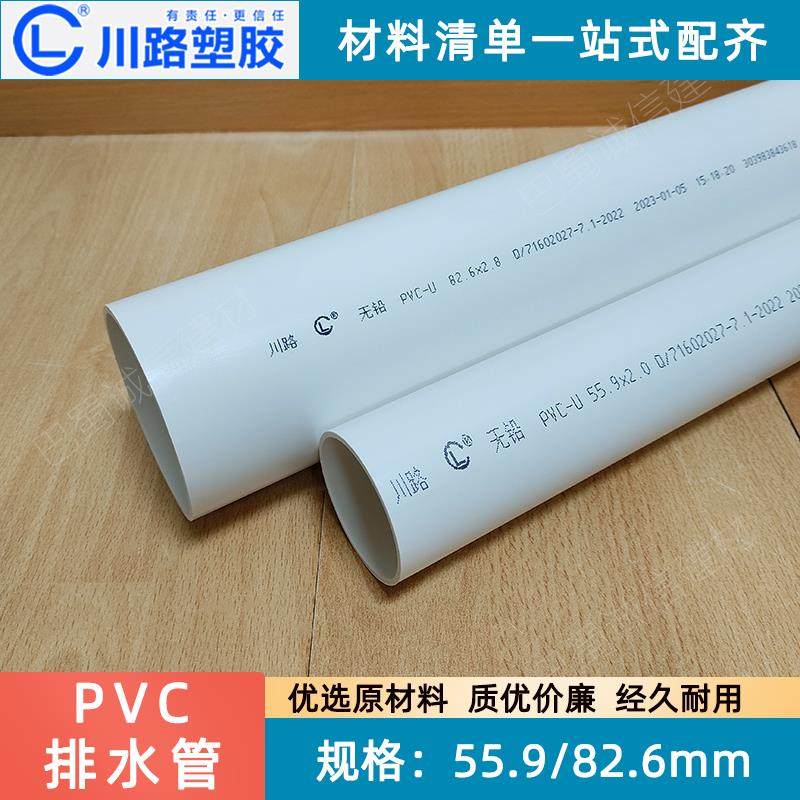 川路pvc-u排水管559/826厨房下水道管道排水管55/83pvc一u塑料管