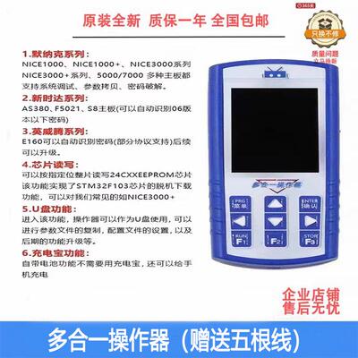 适用默纳克解密服务器MDKE6万能多合一操作器MDK PRO调试新时达