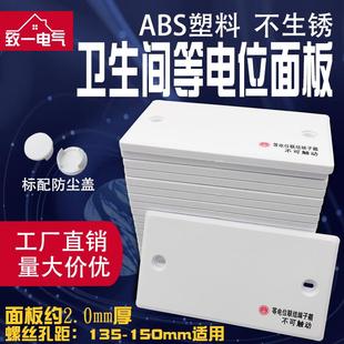 饰盖板 卫生间塑料等电位面板盖家用TD28等电位端子箱盖子接线盒装