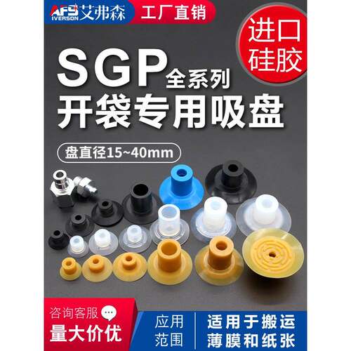 艾弗森机械手真空吸盘SGP/N15/20/24/30/34/40开袋工业气动薄膜