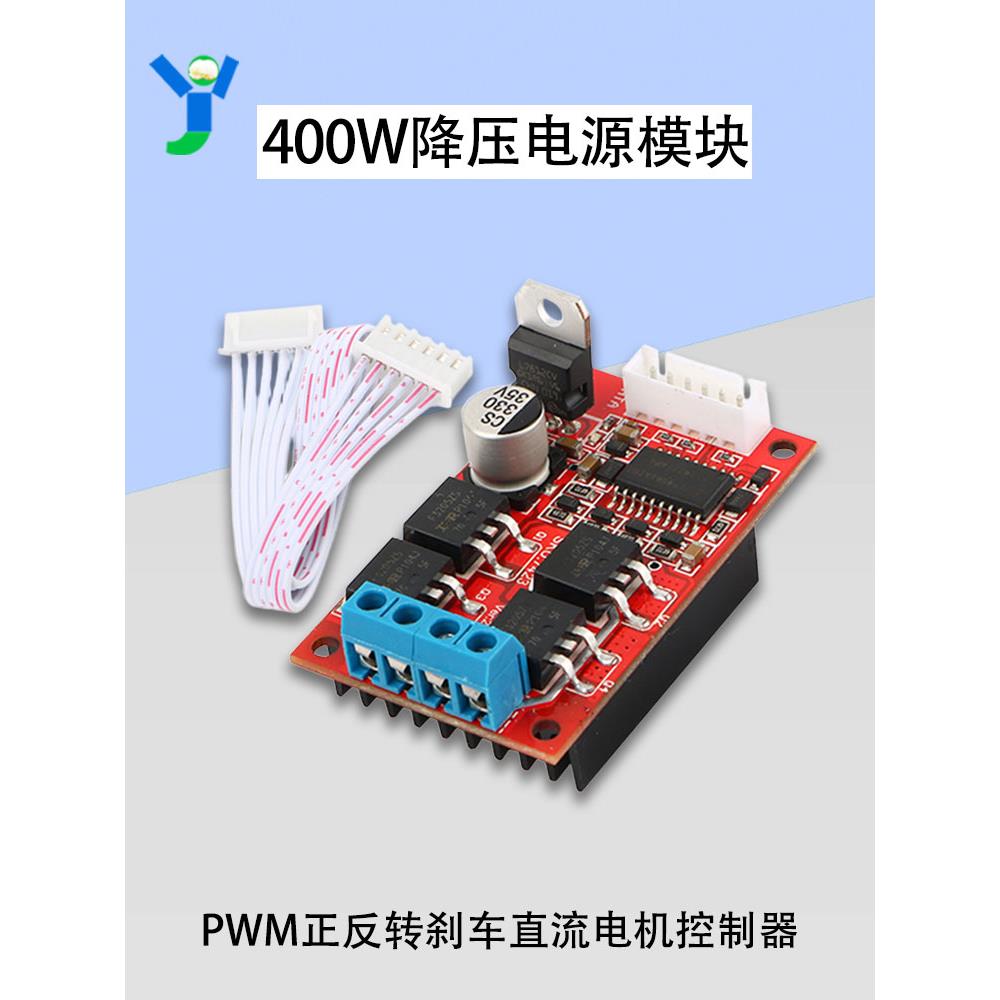450W大功率直流电机驱动板模块控制器可实现全Pwm正反制动12V24V3
