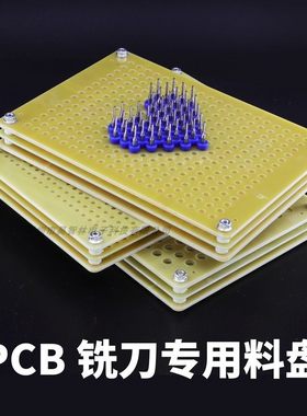 厂家直销PCB铣刀料盘环氧板钻咀锣刀铣锣料板刀柄3.715纤维周转盘