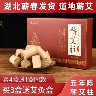 思艾人湖北蕲春艾柱短艾条五年陈李时珍艾叶艾草艾绒家用奇齐唉柱
