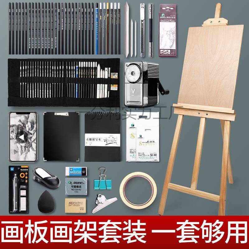 素描工具套装画板画架美术生专用初学者中考绘画画具基础