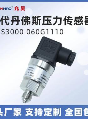 MBS3000 060G1110 压力传感器 0-600bar 4-20mA 替代丹佛斯变送器