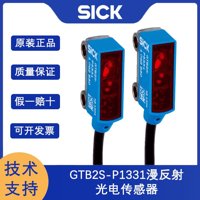 SICK漫反射式光电传感器G2S系列GTB2S-P1331背景抑制功能可见红光