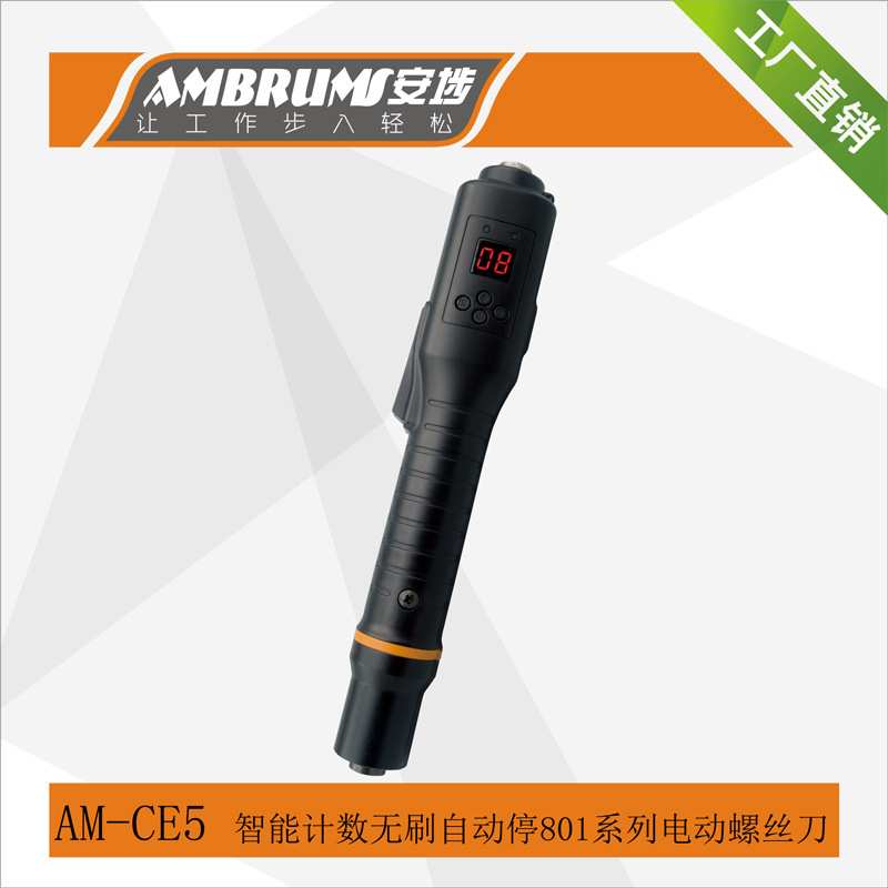 安埗TCE5数显计数电批精度高CI8电动螺丝刀大扭力调速CL8电动起子