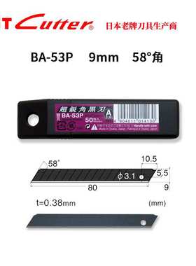 NT Cutter BA-53P黑色替刃墙纸锐角0.38MM美工刀片50片装9MM黑刃