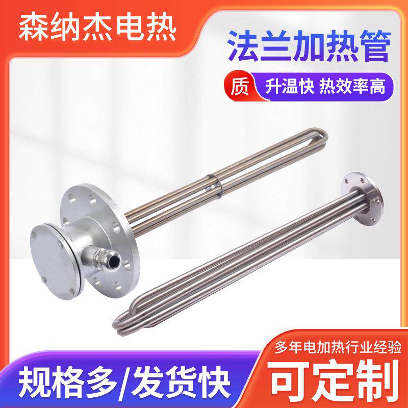 不锈钢法兰加热管厂家水箱油桶大功率加热管电热管法兰电加热管