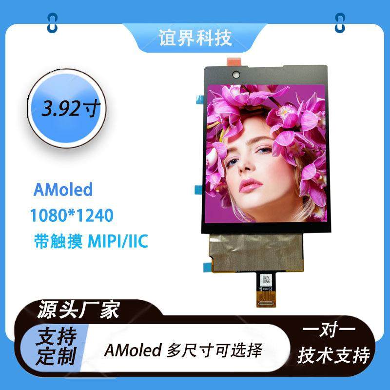 3.92寸AMOLED1080*1240 mipi 高分辨率方屏适用手机手持设备屏幕