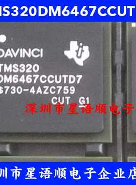 TMS320DM6467CCUTD7 DSP+ARM9 TI原装现货热卖