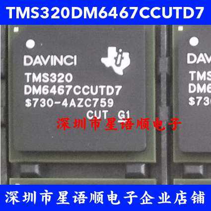 TMS320DM6467CCUTD7 DSP+ARM9 TI原装现货热卖