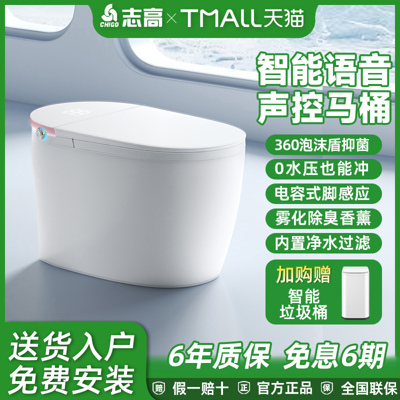 志高头等舱智能马桶大座圈