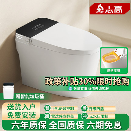 志高智能马桶潮州一体式轻智能无水压限制泡沫盾家用全自动坐便器