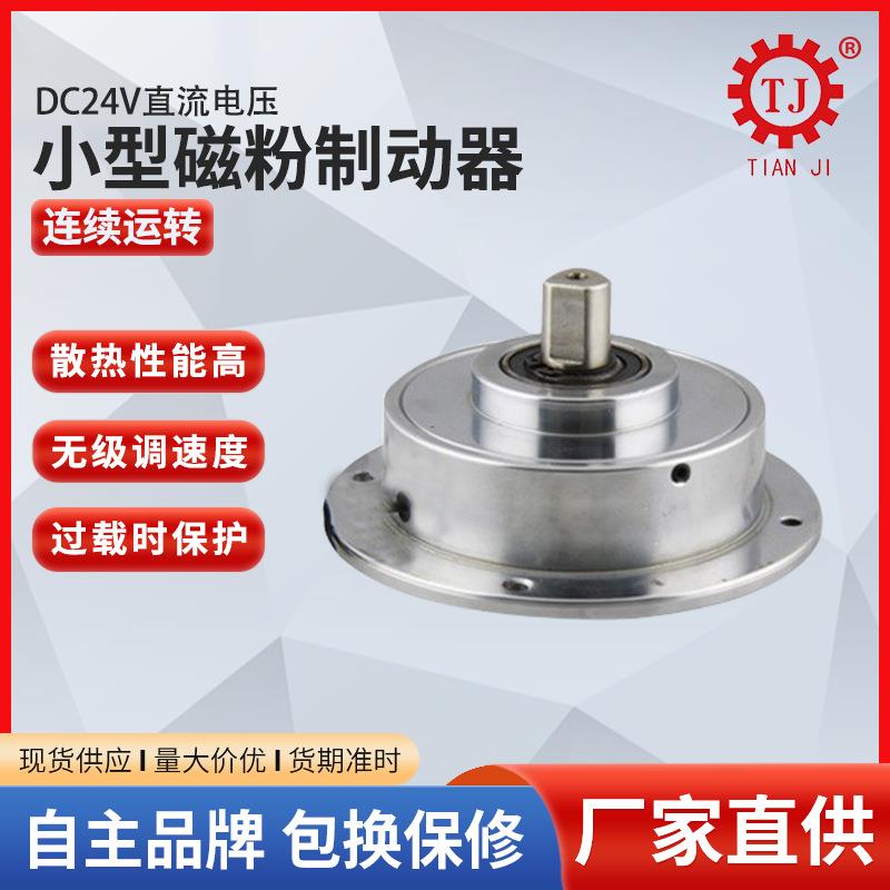 厂家现货带底座磁粉制动器POD-D-1.5机座支撑磁粉制动器刹车器