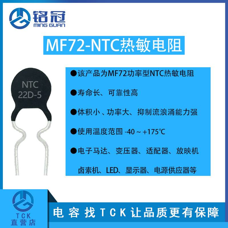 现货销售热敏电阻MF72 NTC 22D-5 22R MF72功率型 负温度系