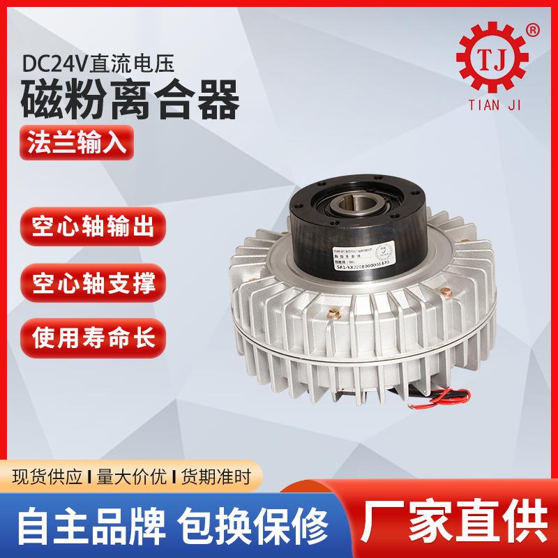 东莞台机TJ-POC-D-2.5磁粉式离合器带底座25Nm扭矩磁粉离合器