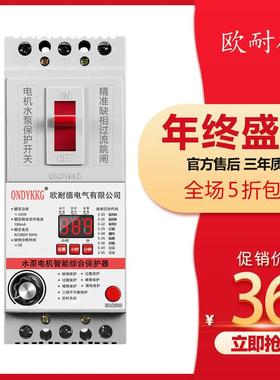 水泵电机缺相保器三相电PDD20413开关动机合综保护器380V护漏电保