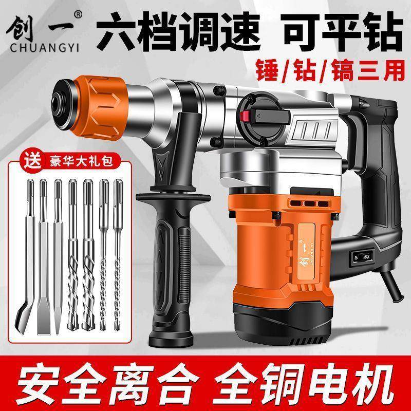 创一电锤电镐大功率混凝土家用多功能工业冲击钻电钻三用电动工具