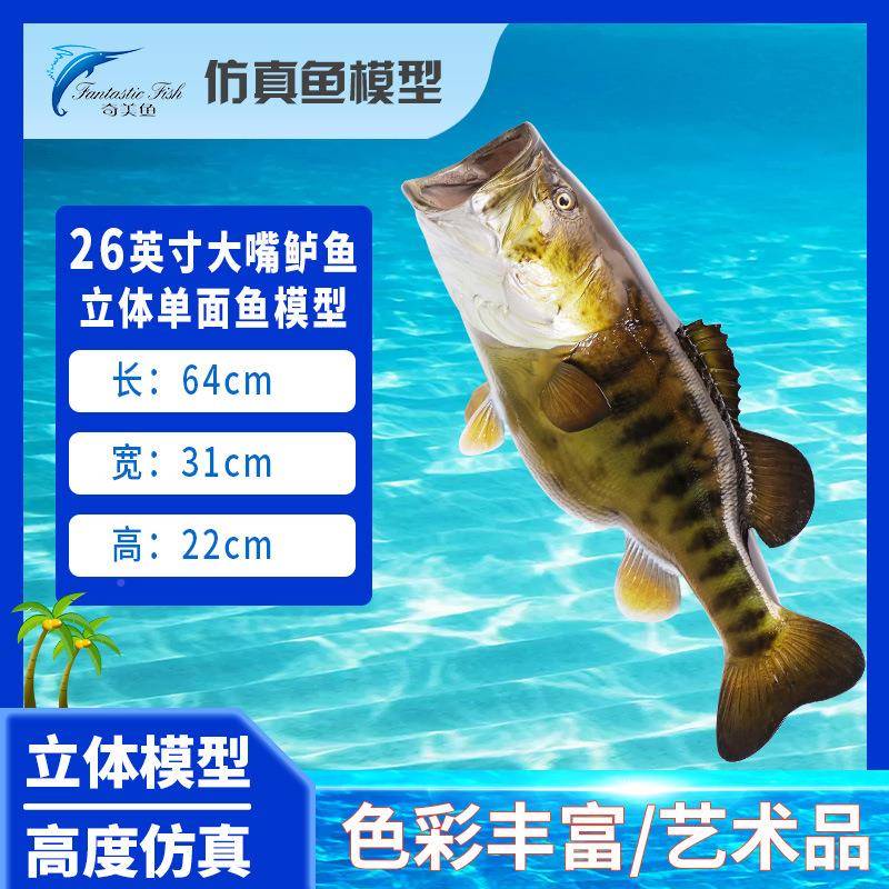 大嘴鲈仿VHF真鱼立体单面玻挂璃钢雕塑室内鱼装海洋工艺品墙壁饰