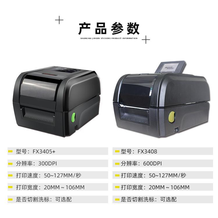 洗水唛打印机600点DPI工业型不干胶标签服装吊牌手机水洗标条码