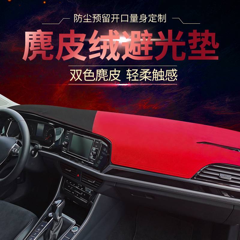 麂皮绒中控仪表台防晒避光垫汽车内饰改装用品防晒遮阳垫防滑