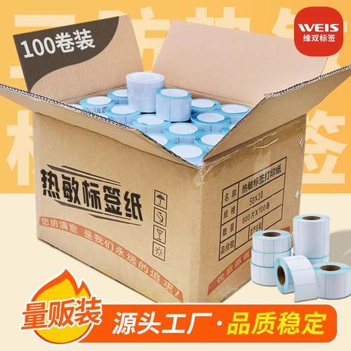 整箱装三防干热敏签纸1008070码60504030空KJT标白不胶条打印贴纸