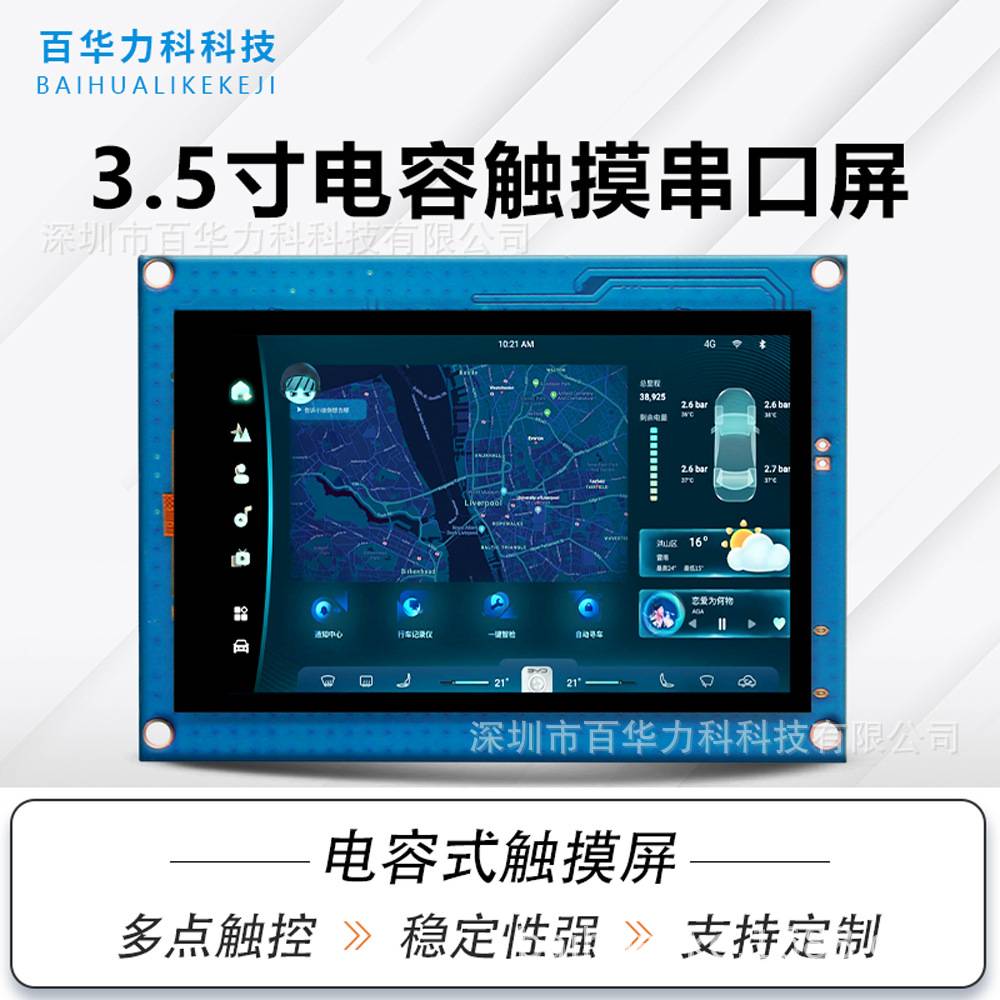 3.5寸串口屏HMI可编程二次开发TTL/232电容触摸人机交互USART组态