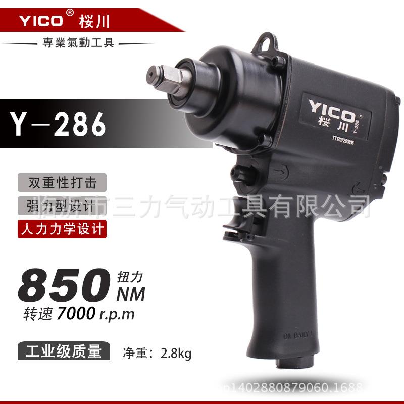 YIO桜川工业级1气动工具式Y-386三段大扭力/C2