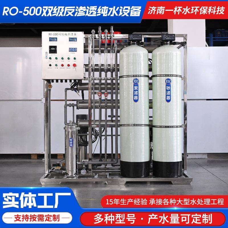 水处理纯设备源0头工厂净水备净水RO-50双级反153渗透纯水设设备