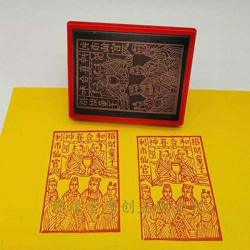 和合喜神印印章招财子利市先官传400统文印化喜庆章自动出童油版